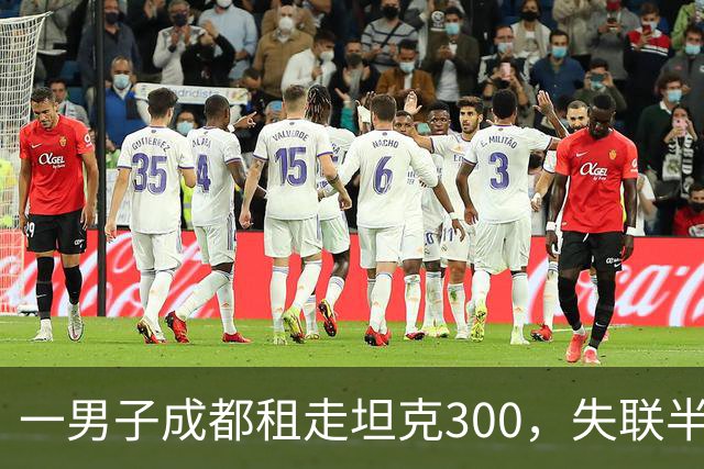 一男子成都租走坦克300，失联半年后GPS竟在境外上线，警方介入调查