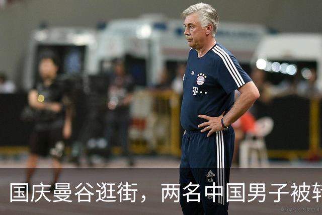 国庆曼谷逛街，两名中国男子被转卖缅甸，这条黑链条到底有多猖狂