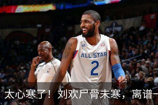太心寒了！刘欢尸骨未寒，离谱一幕上演，而且不止妻子意外遭殃