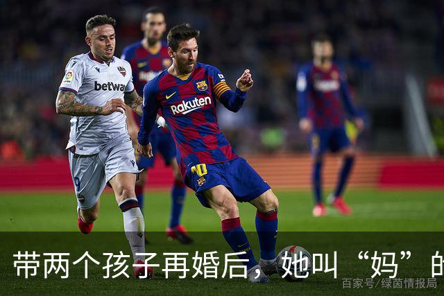 带两个孩子再婚后，她叫“妈”的人，竟是丈夫的前丈母娘