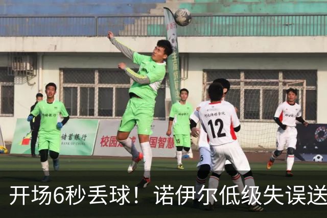 开场6秒丢球！诺伊尔低级失误送德甲历史最快进球