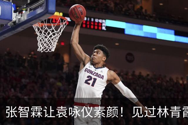 张智霖让袁咏仪素颜！见过林青霞关之琳后，彻底清醒自己走不了美女路线