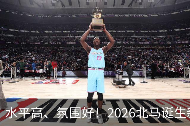 水平高、氛围好！2026北马诞生新纪录，赛事组织获选手认可