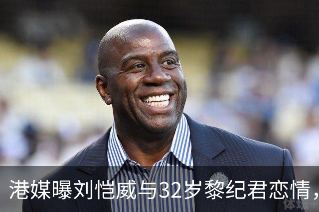 港媒曝刘恺威与32岁黎纪君恋情，因匹克球互生情愫，已秘密恋爱两个月