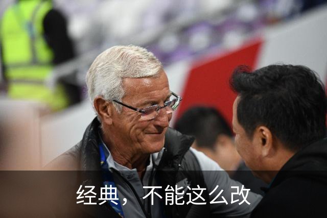 经典，不能这么改