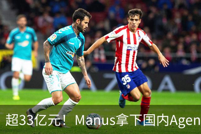 超33亿元！Manus拿下国内Agent创企最大单笔融资，腾讯投了