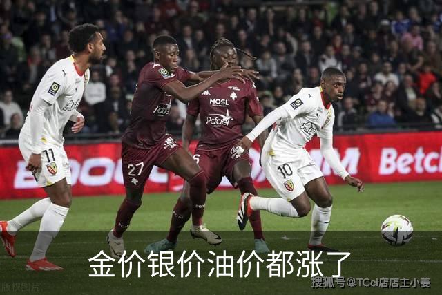 金价银价油价都涨了
