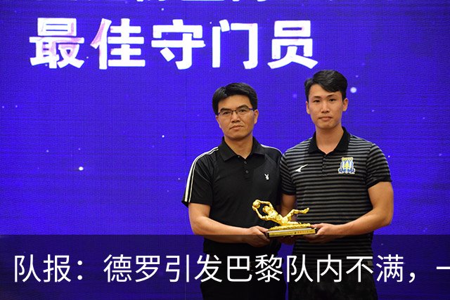 队报：德罗引发巴黎队内不满，一些人认为他享受优待