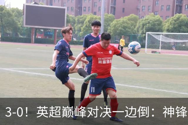 3-0！英超巅峰对决一边倒：神锋3分钟连造2球 15亿豪门无敌8连胜