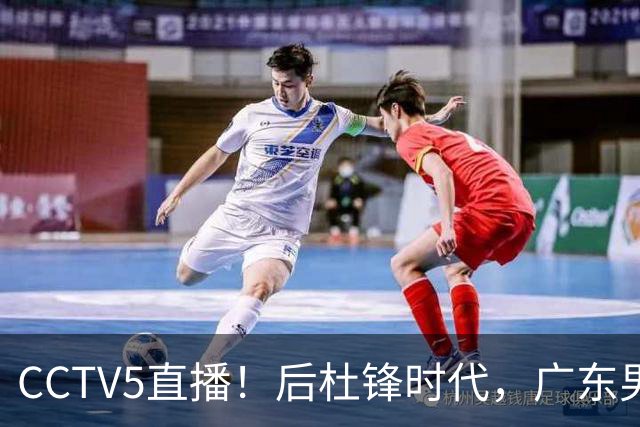 CCTV5直播！后杜锋时代，广东男篮迎首秀，多名新人上位，26岁徐杰有望成核心